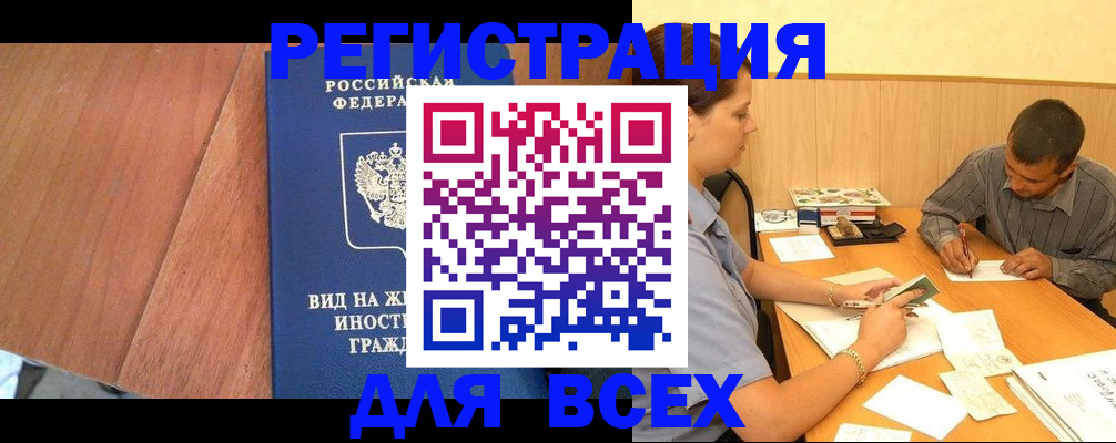 где прописаться в Клинцах