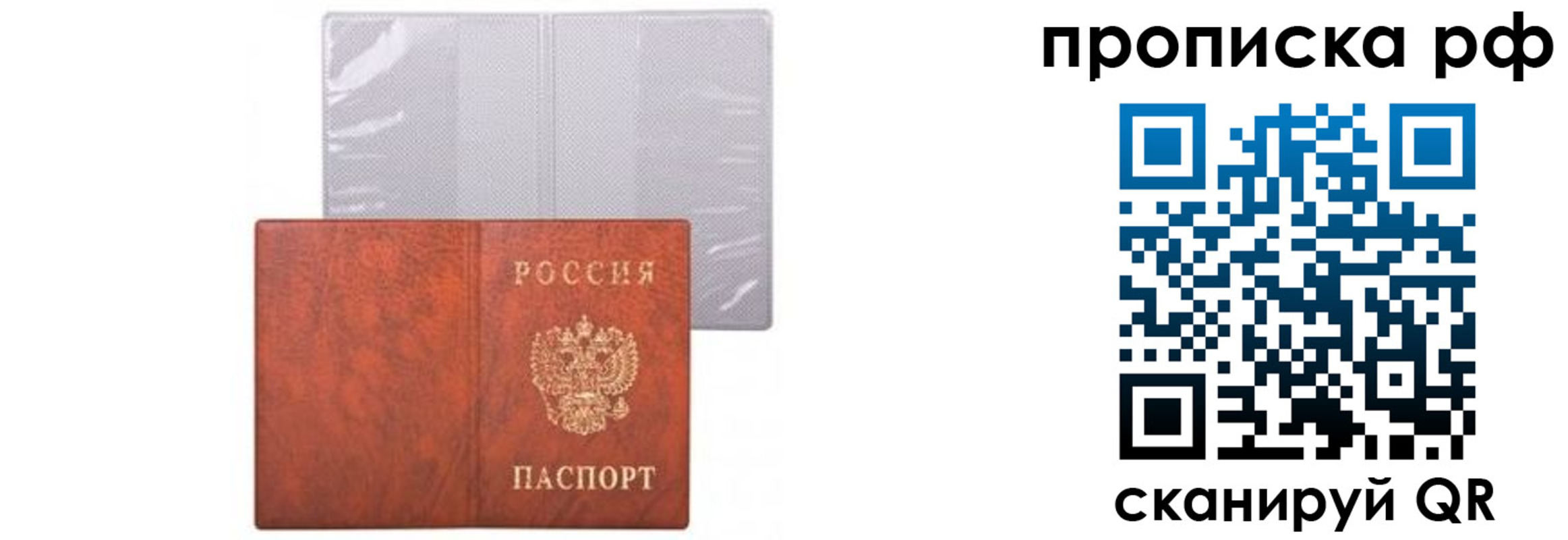 прописка для военкомата в Клинцах