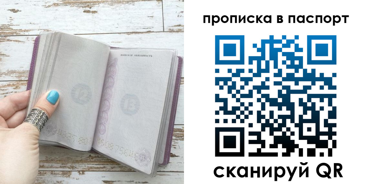 купить прописку в Клинцах