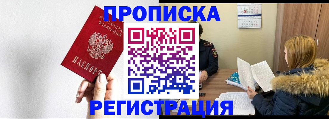 временная регистрация 2025 в Клинцах