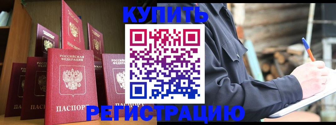 временная регистрация в квартире в Клинцах