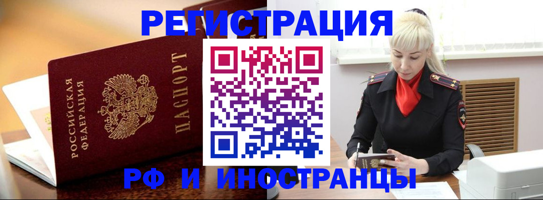 временная регистрация для всех в Клинцах