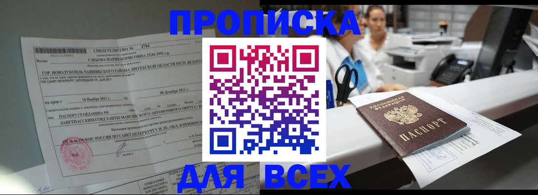 прописка в квартире в Клинцах