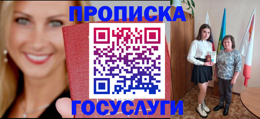 прописка 2025 в Клинцах
