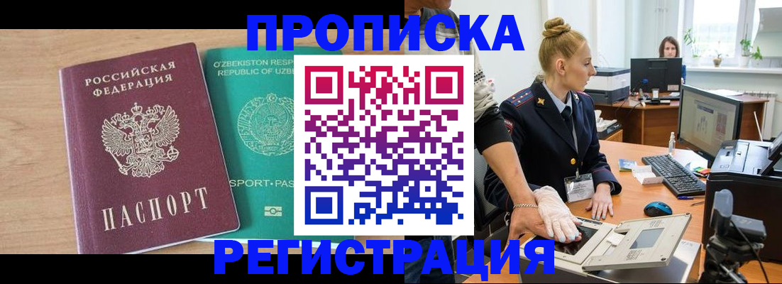 прописка паспорт в Клинцах