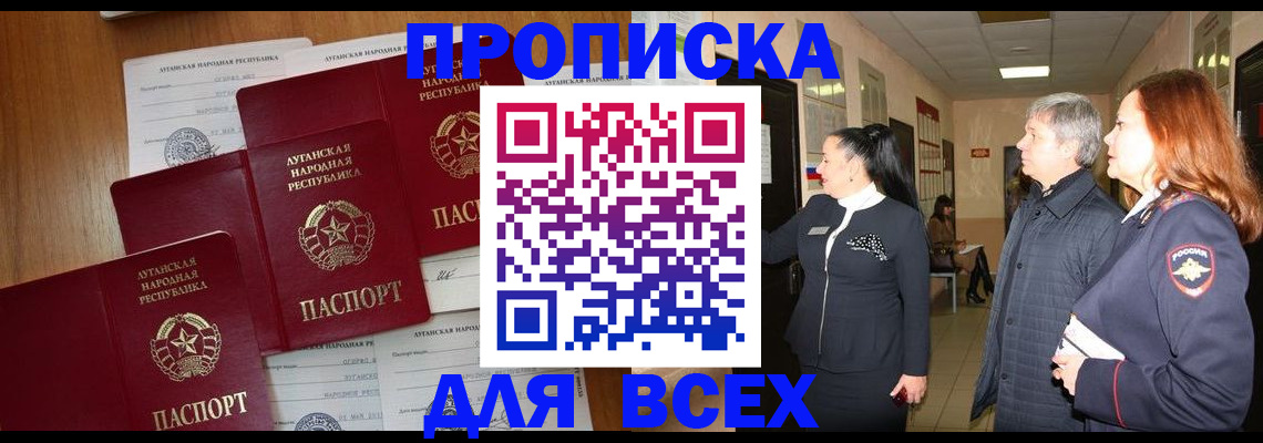 прописка от собственника в Клинцах